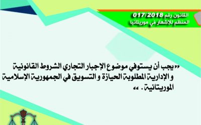 المادة 126 من القانون المنظم للإشهار في موريتانيا 2018/017