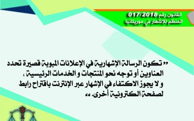 المادة 132من القانون المنظم للإشهار في موريتانيا 2018/017