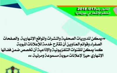 المادة 133من القانون المنظم للإشهار في موريتانيا 2018/017